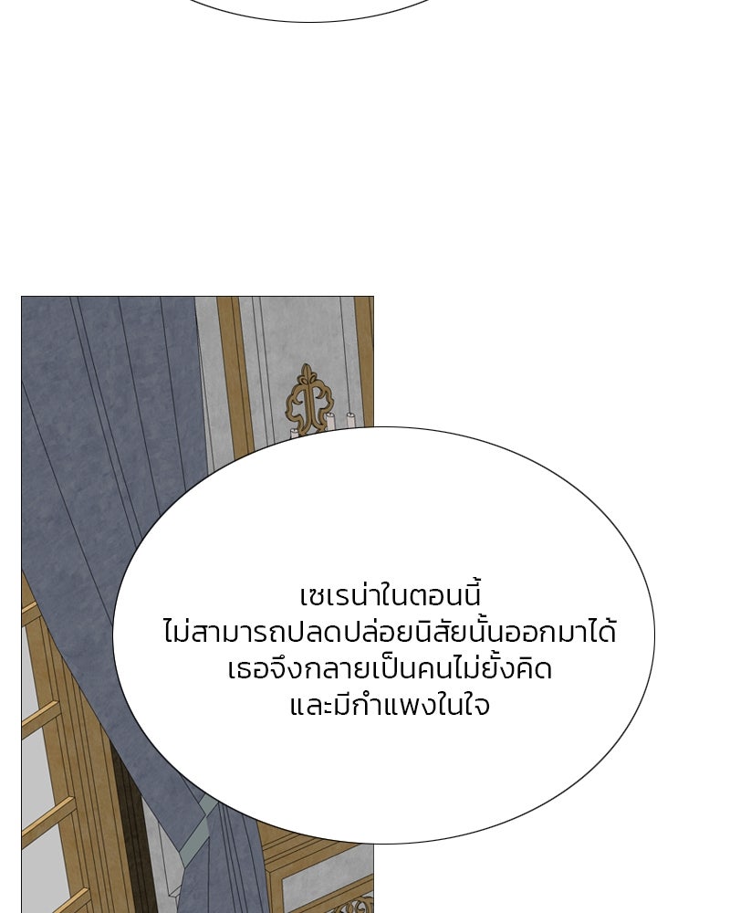 เซเรน่า - หน้า 51
