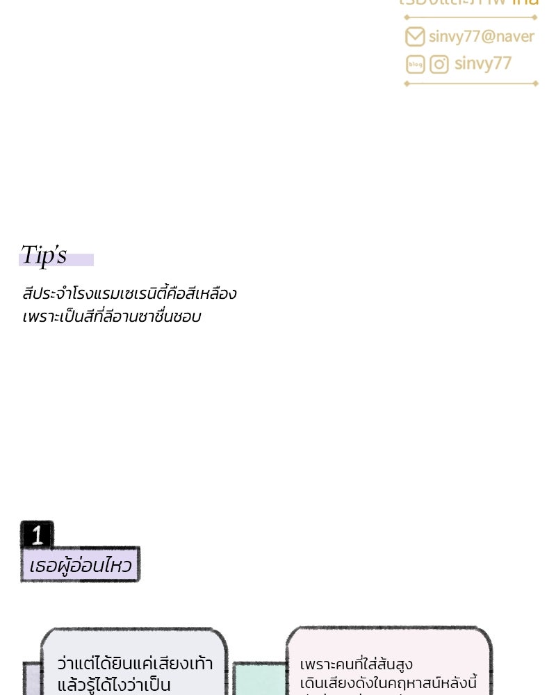 เซเรน่า - หน้า 106