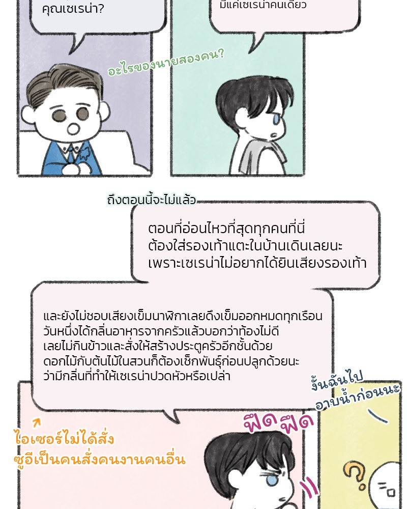 เซเรน่า - หน้า 107