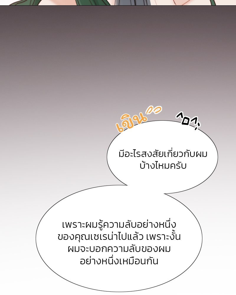 เซเรน่า - หน้า 110