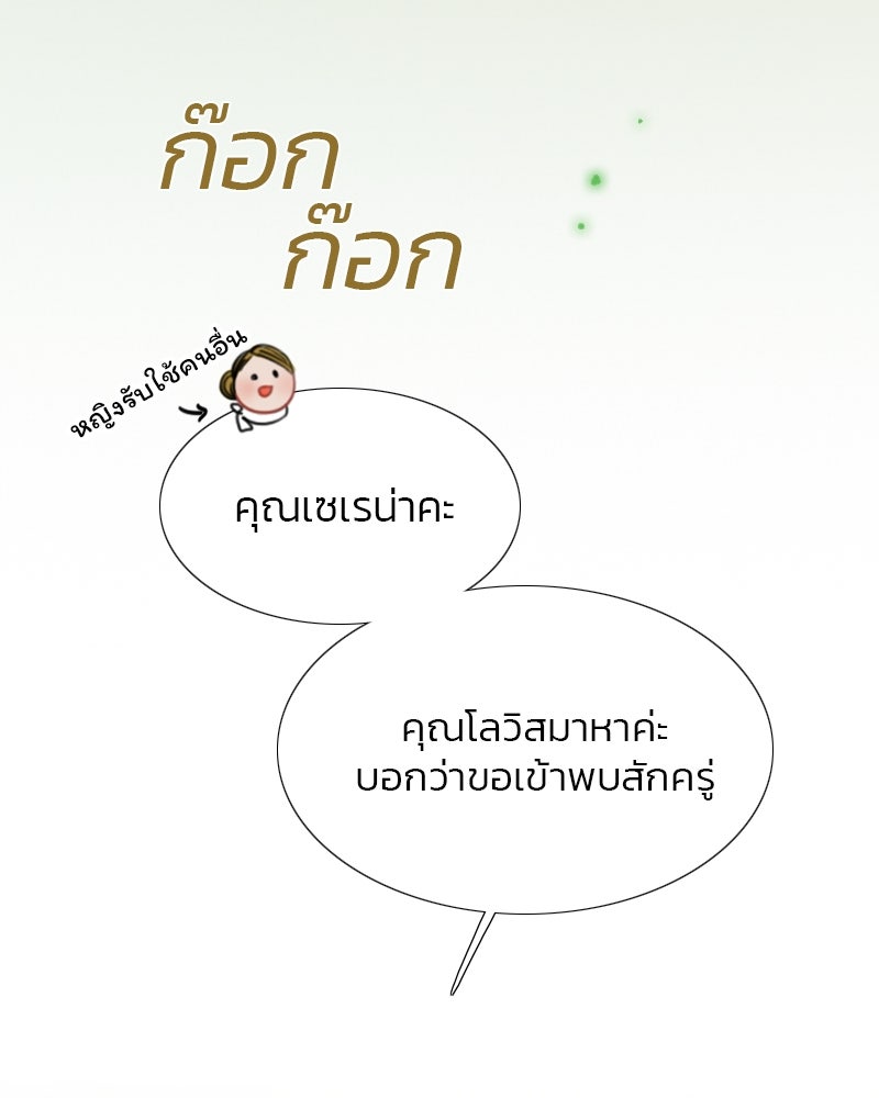 เซเรน่า - หน้า 33