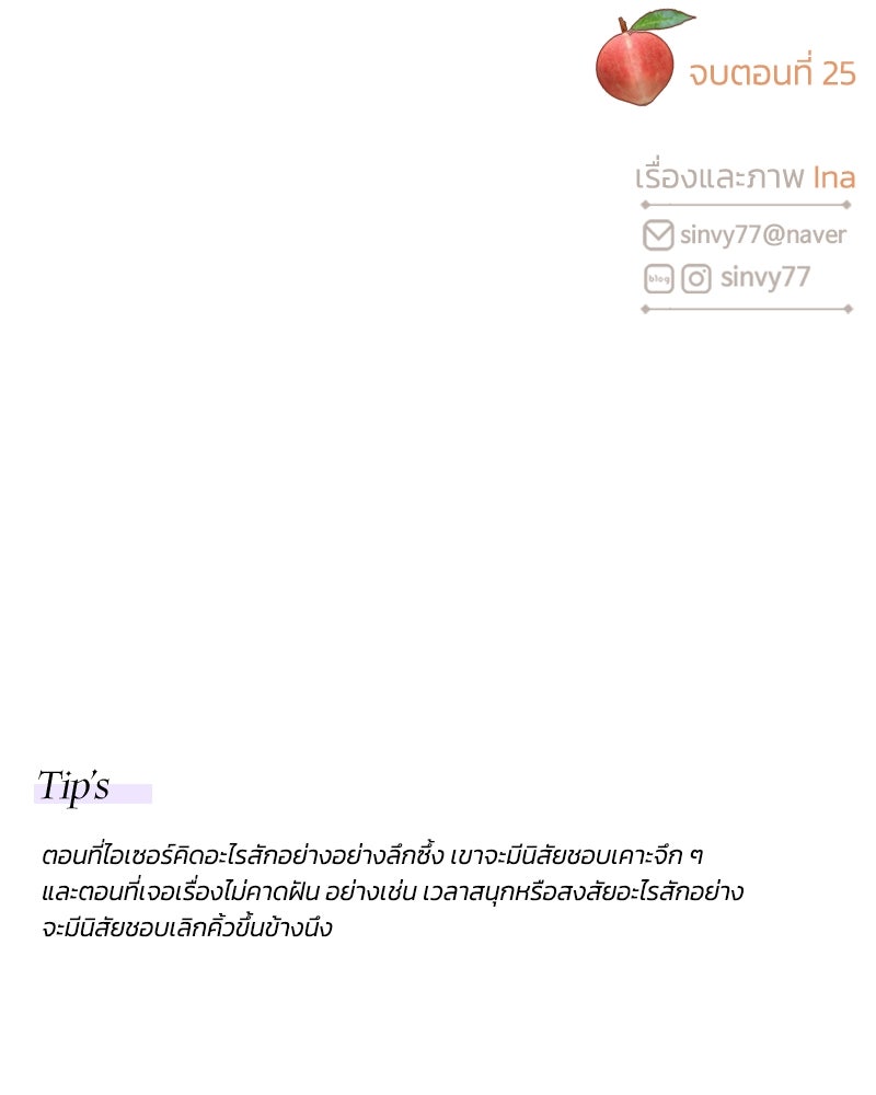 เซเรน่า - หน้า 153