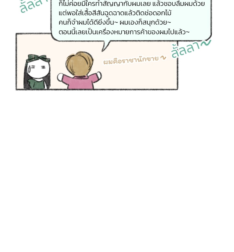 เซเรน่า - หน้า 155