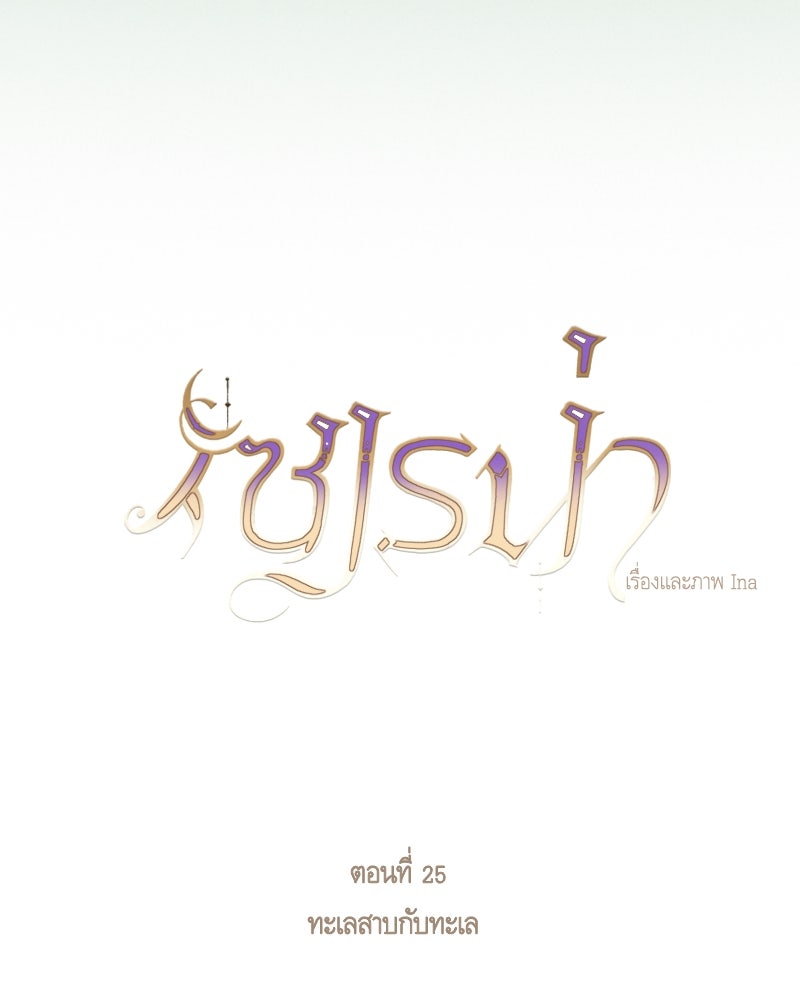 เซเรน่า - หน้า 22