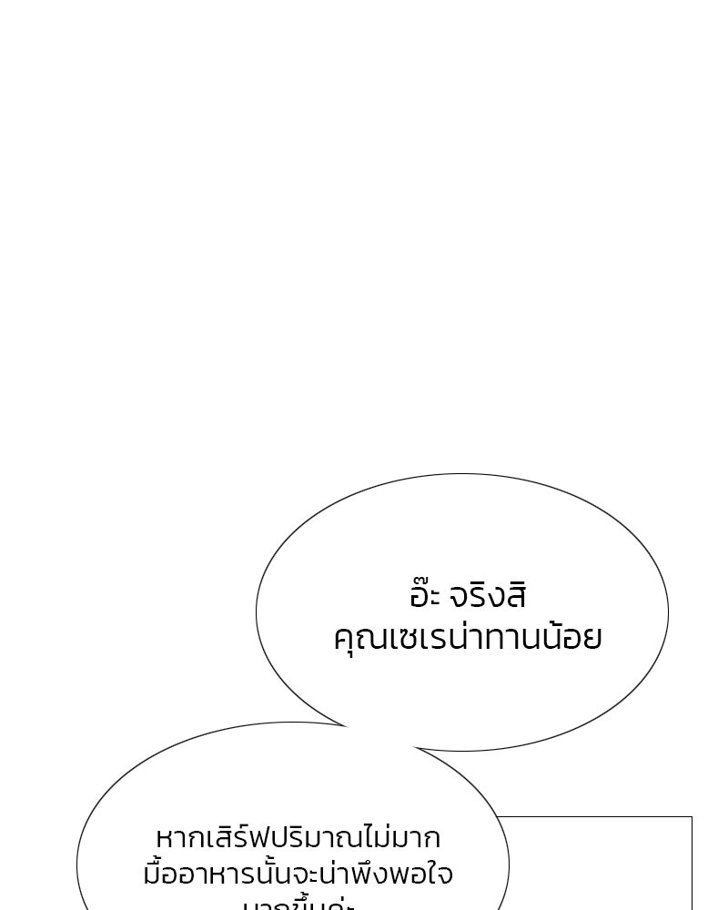 เซเรน่า - หน้า 32