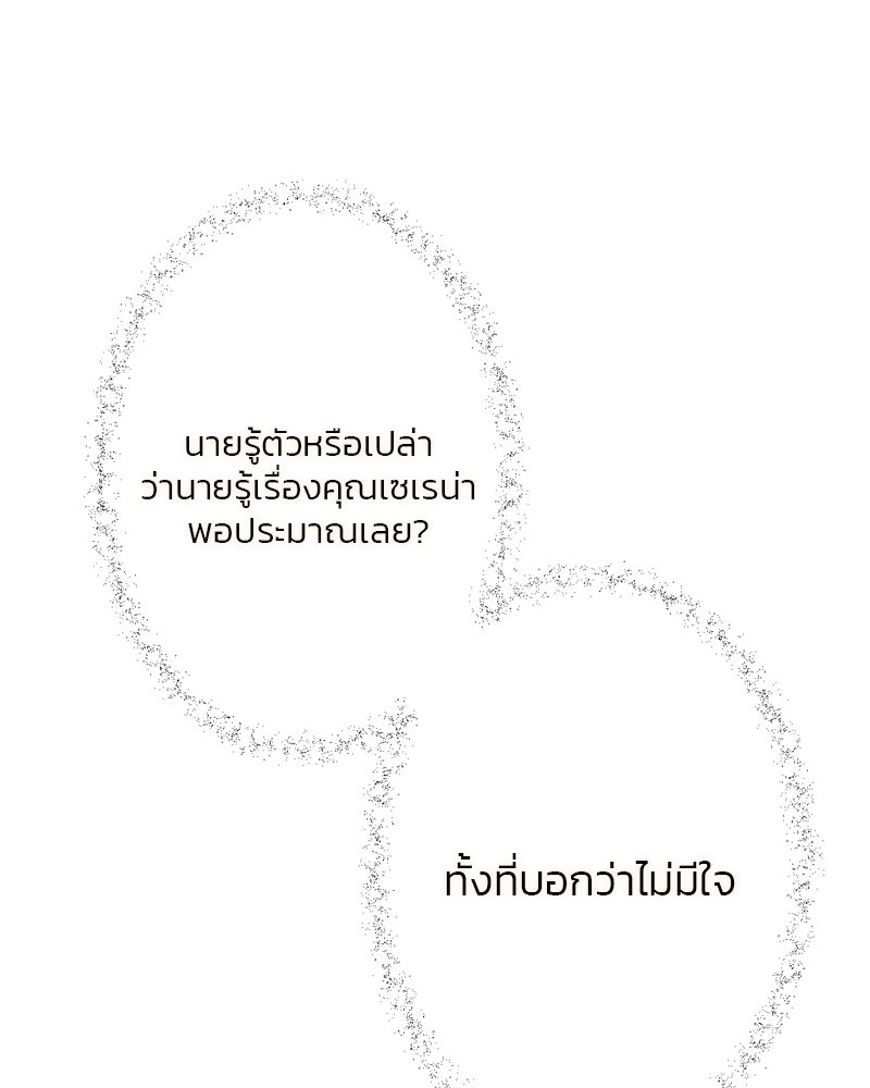 เซเรน่า - หน้า 75