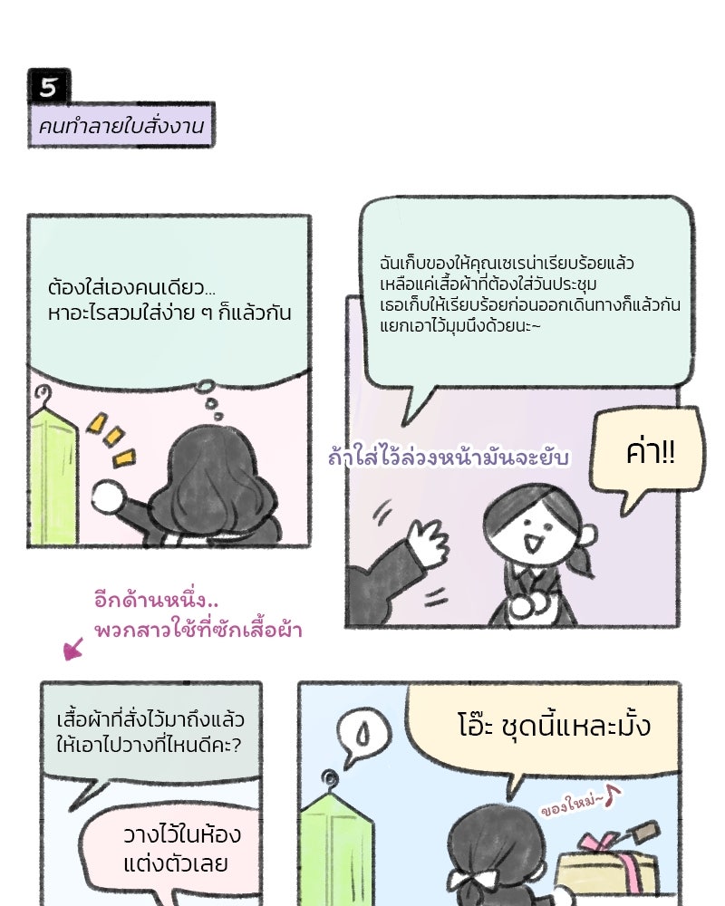 เซเรน่า - หน้า 155