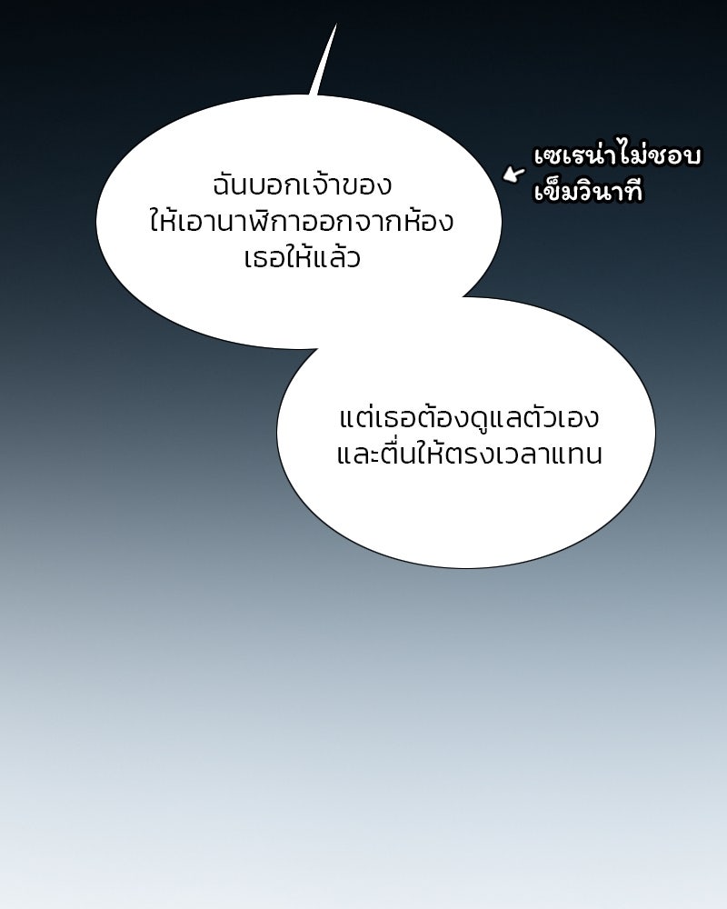 เซเรน่า - หน้า 42