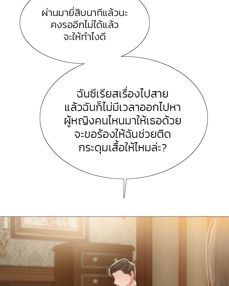 เซเรน่า - หน้า 27