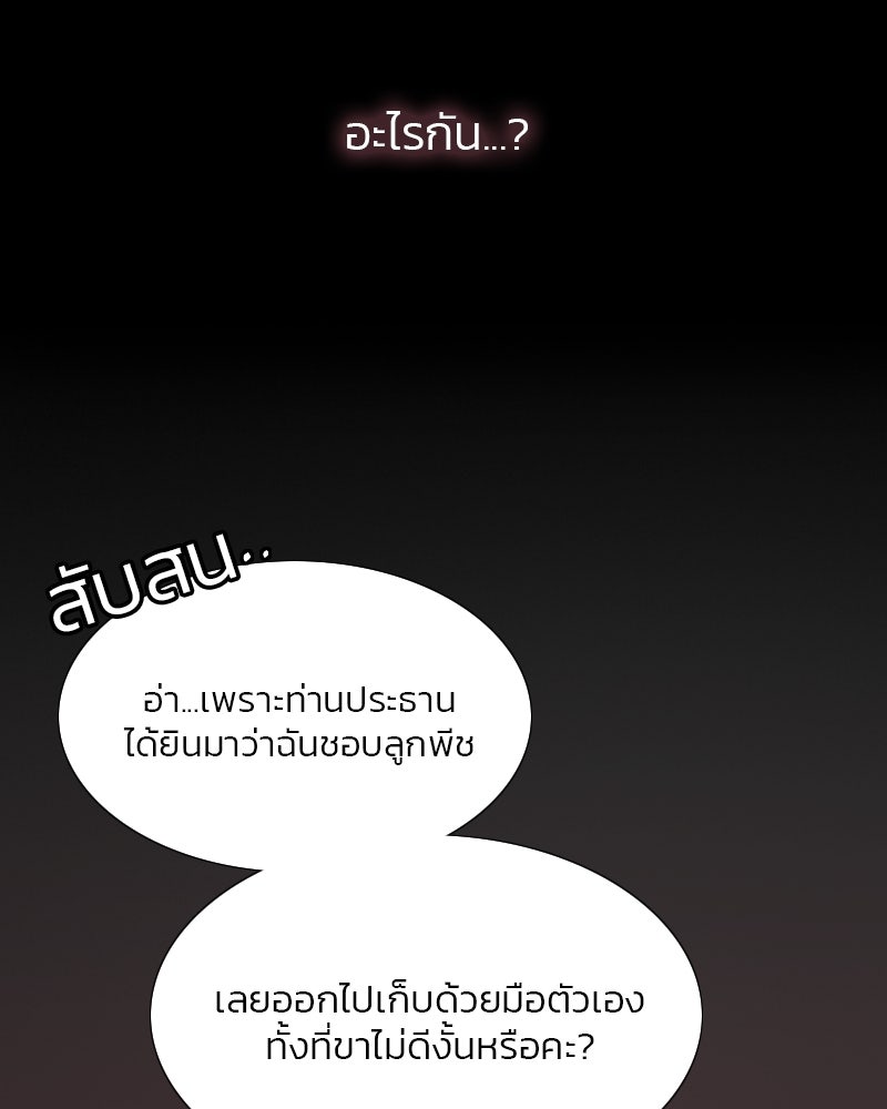 เซเรน่า - หน้า 105