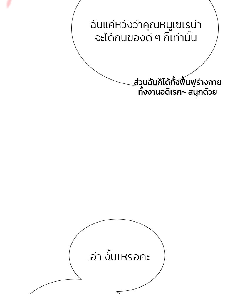 เซเรน่า - หน้า 114