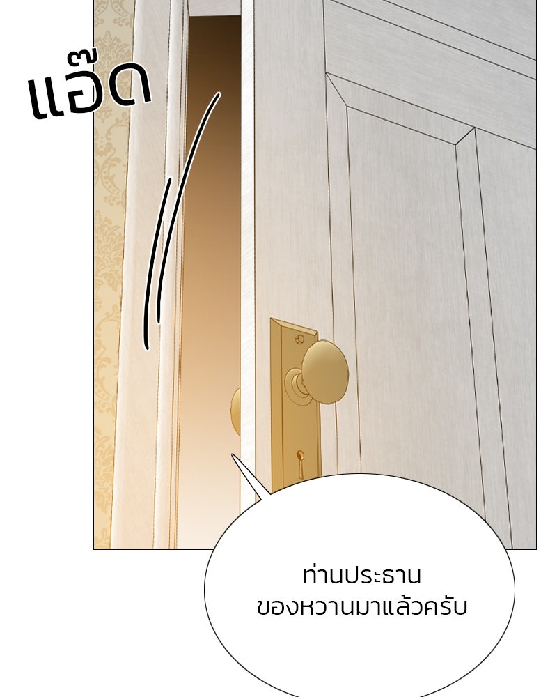 เซเรน่า - หน้า 97