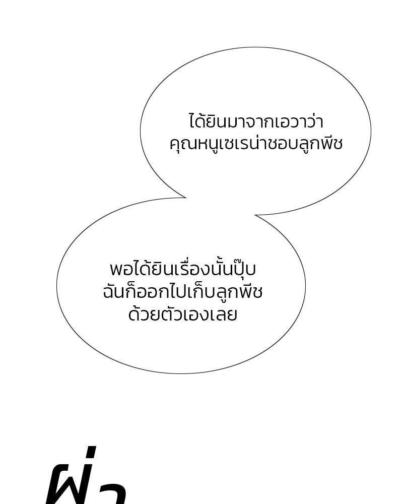 เซเรน่า - หน้า 99