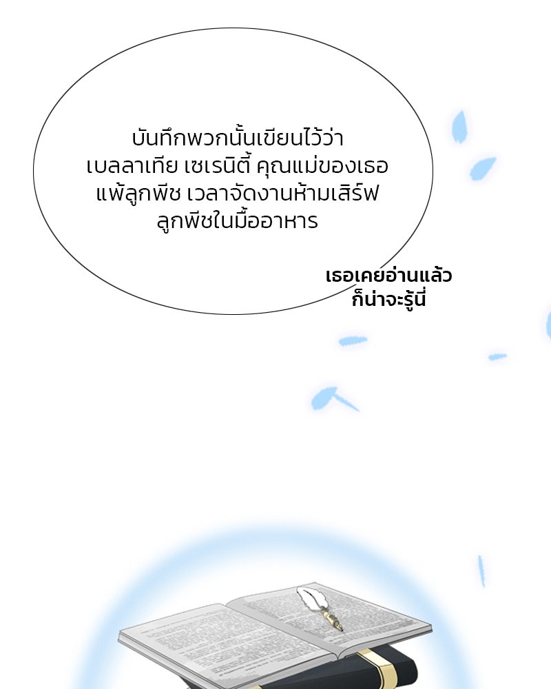 เซเรน่า - หน้า 57