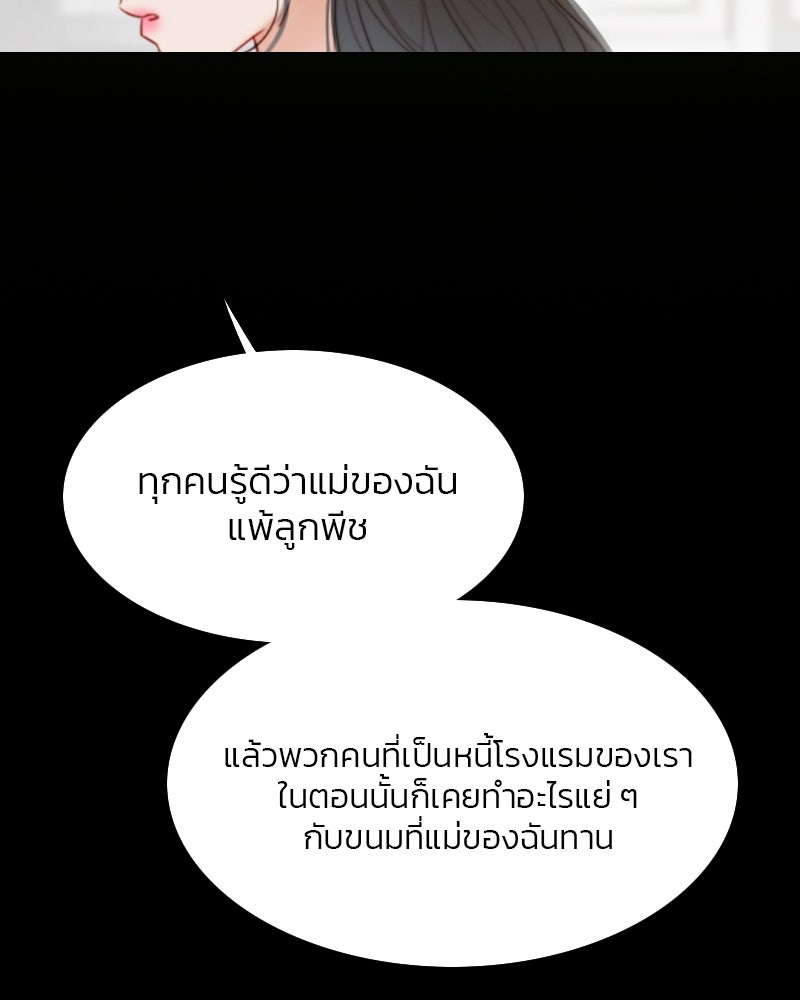 เซเรน่า - หน้า 81