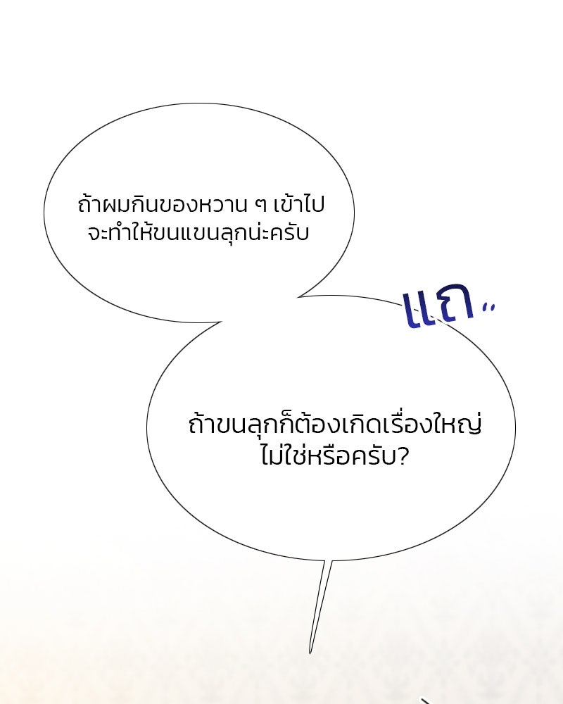 เซเรน่า - หน้า 68