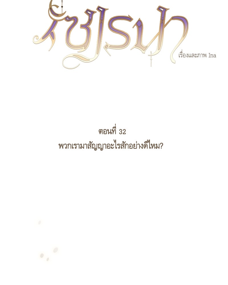 เซเรน่า - หน้า 34