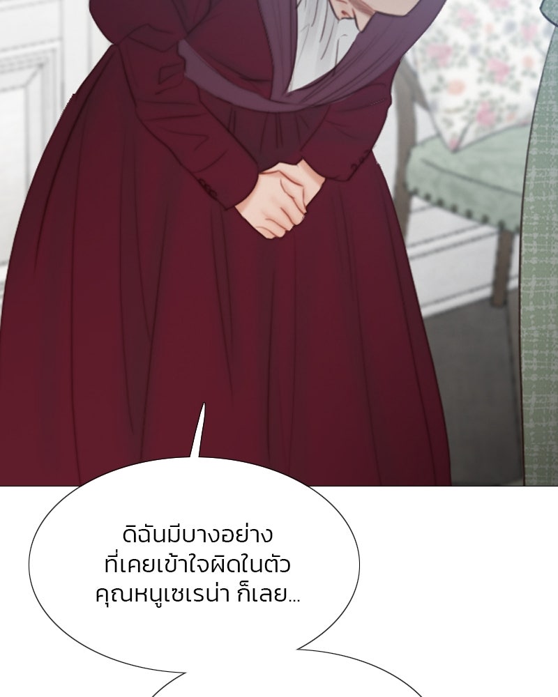 เซเรน่า - หน้า 100