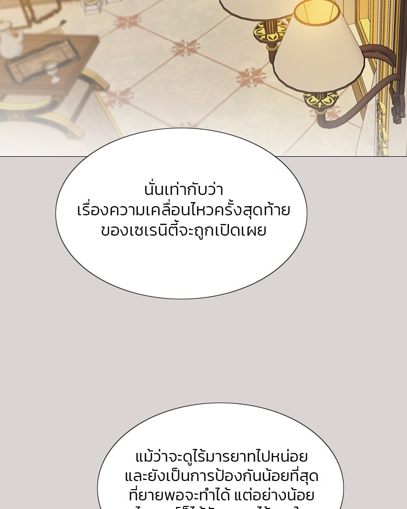 เซเรน่า - หน้า 22
