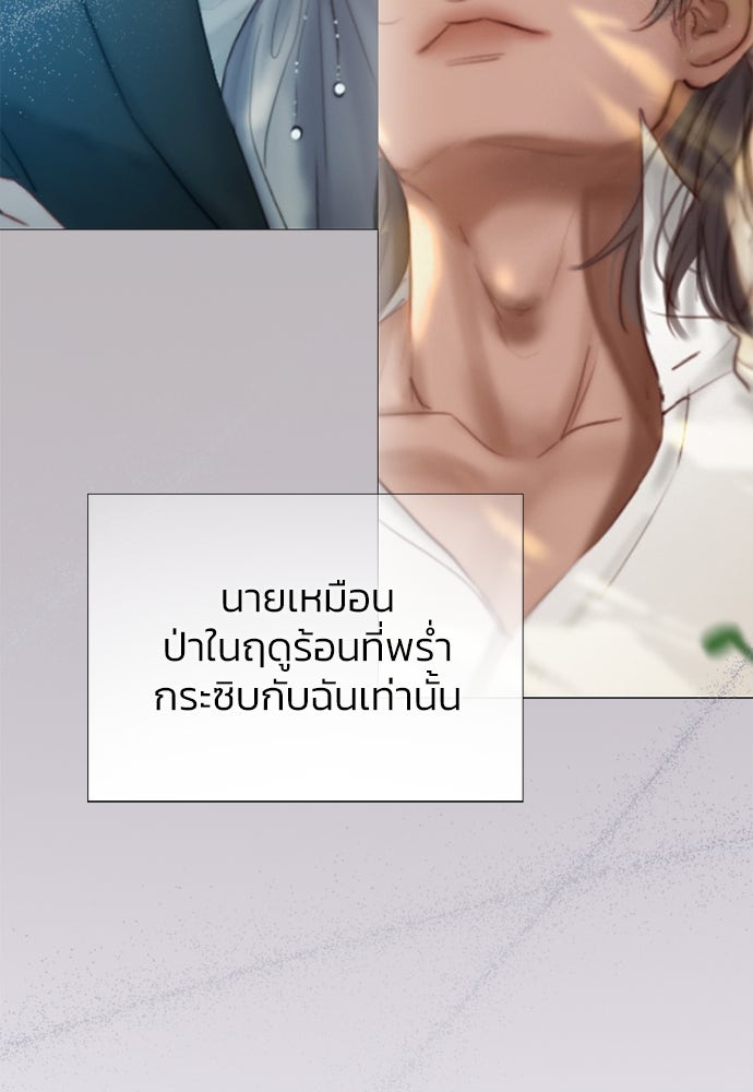 เซเรน่า - หน้า 103