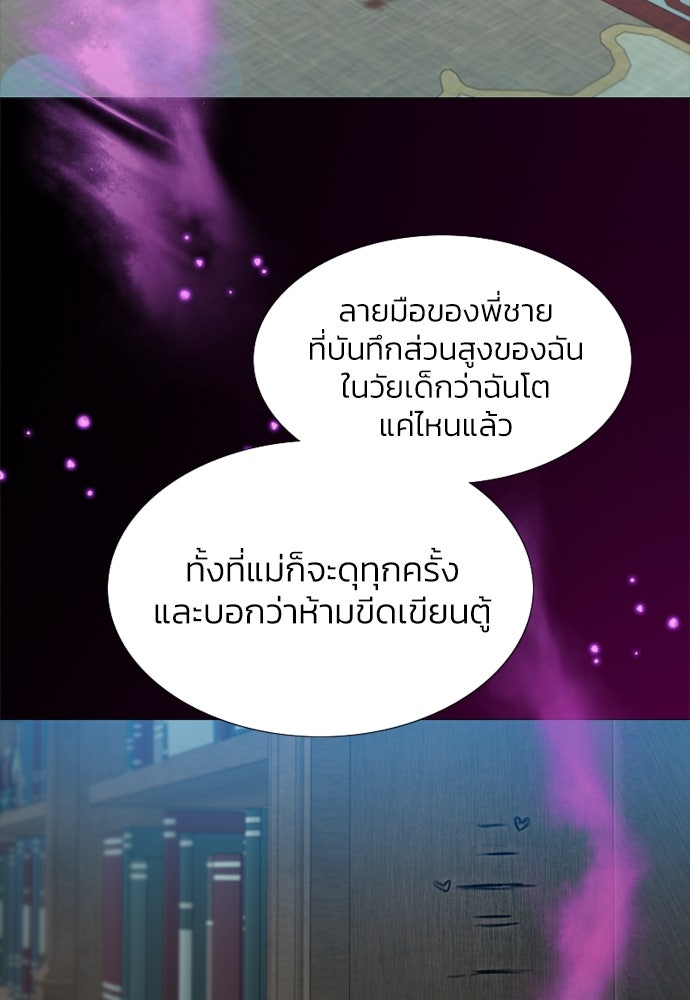 เซเรน่า - หน้า 57