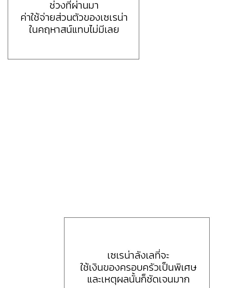 เซเรน่า - หน้า 100