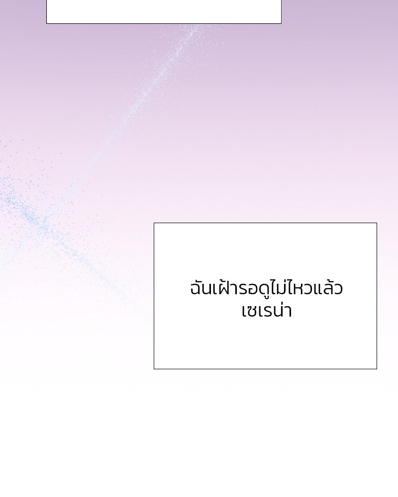 เซเรน่า - หน้า 119