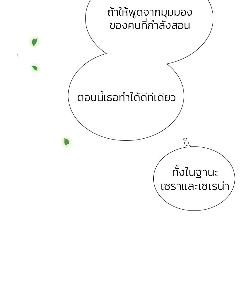 เซเรน่า - หน้า 129