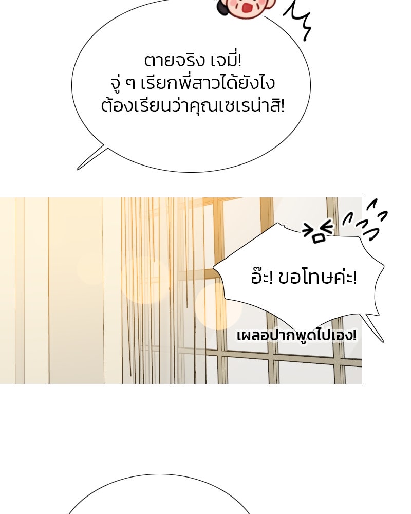 เซเรน่า - หน้า 56