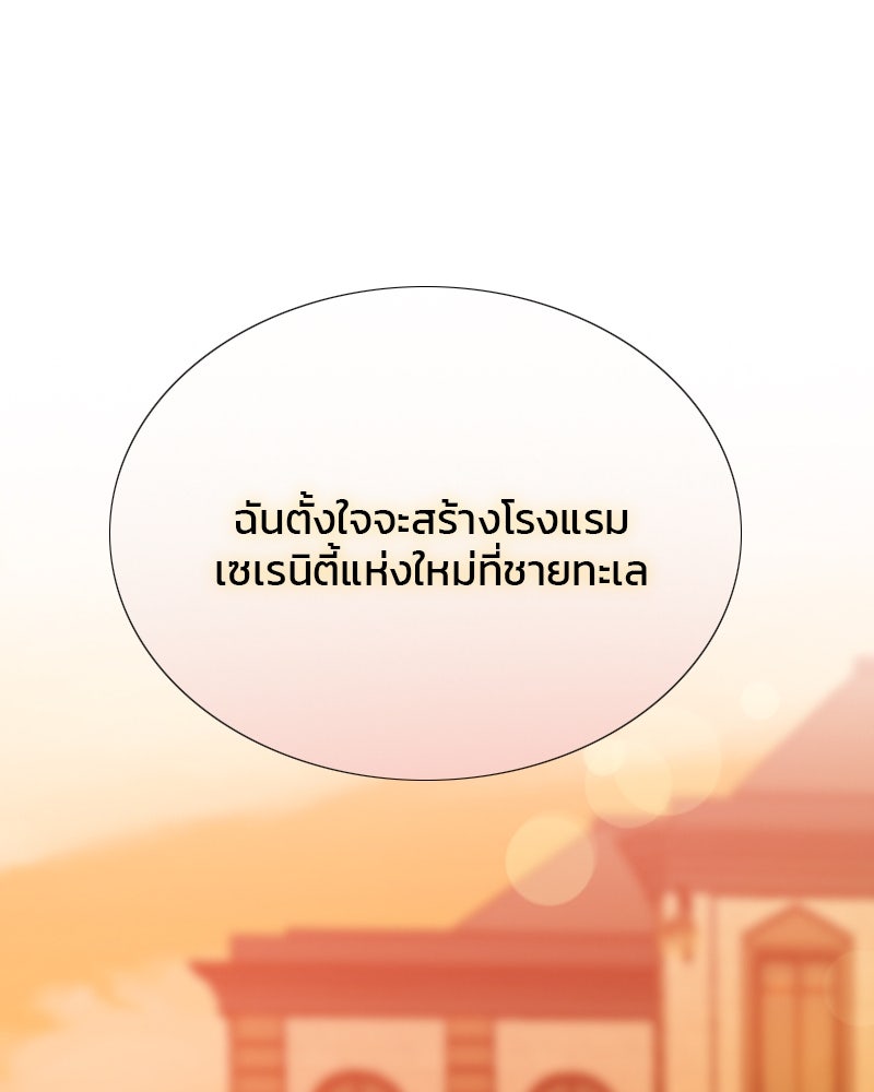 เซเรน่า - หน้า 33