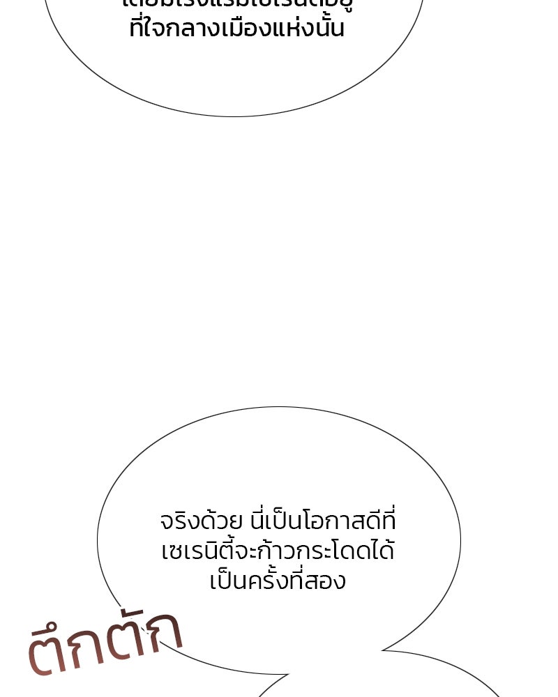 เซเรน่า - หน้า 74