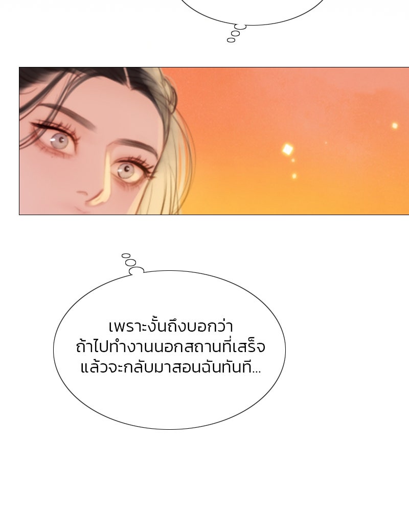เซเรน่า - หน้า 83