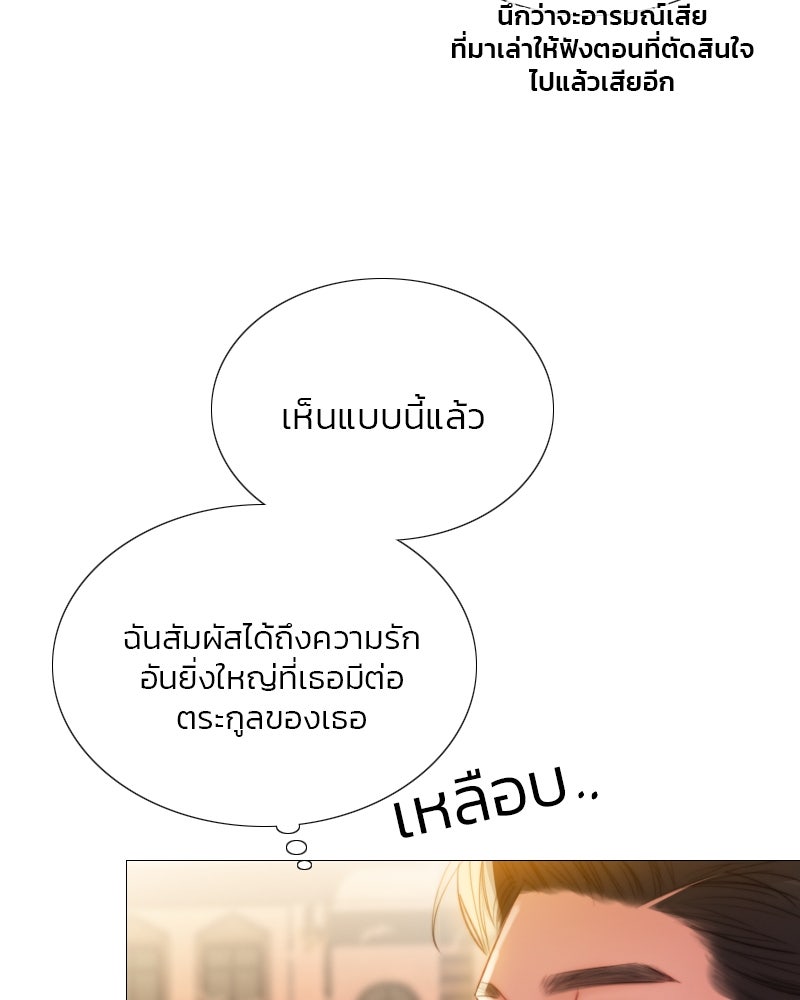 เซเรน่า - หน้า 91