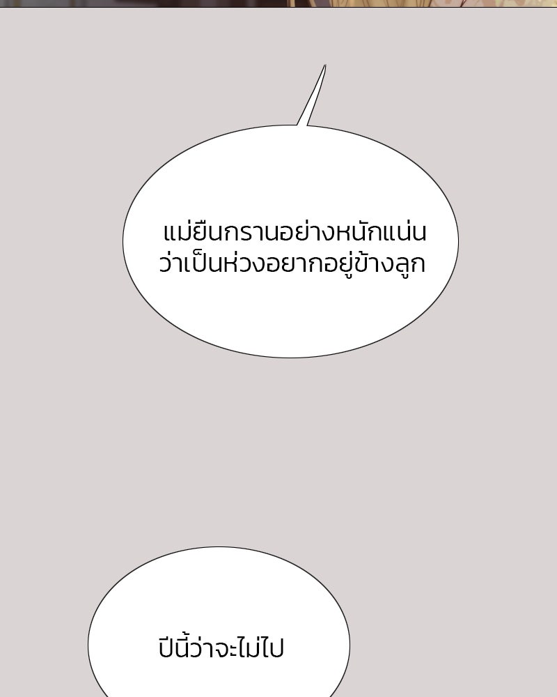 เซเรน่า - หน้า 57