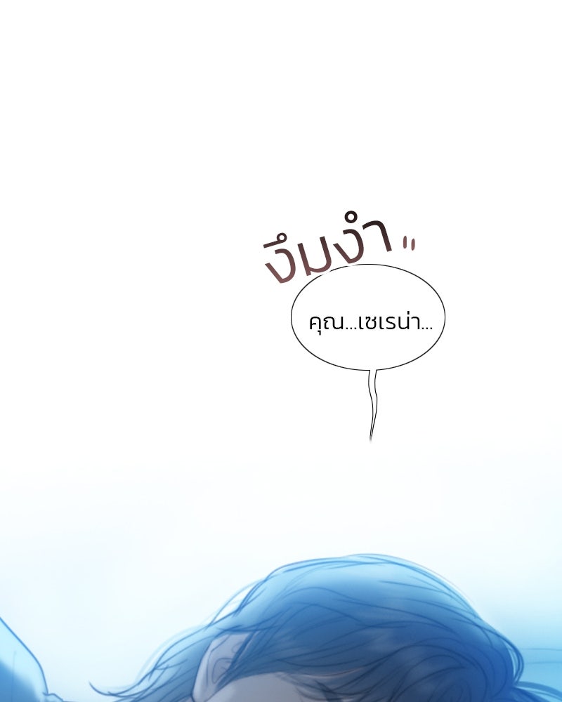 เซเรน่า - หน้า 101