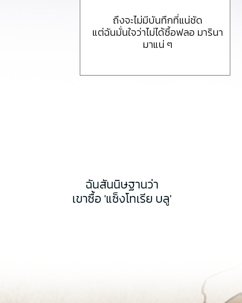 เซเรน่า - หน้า 59
