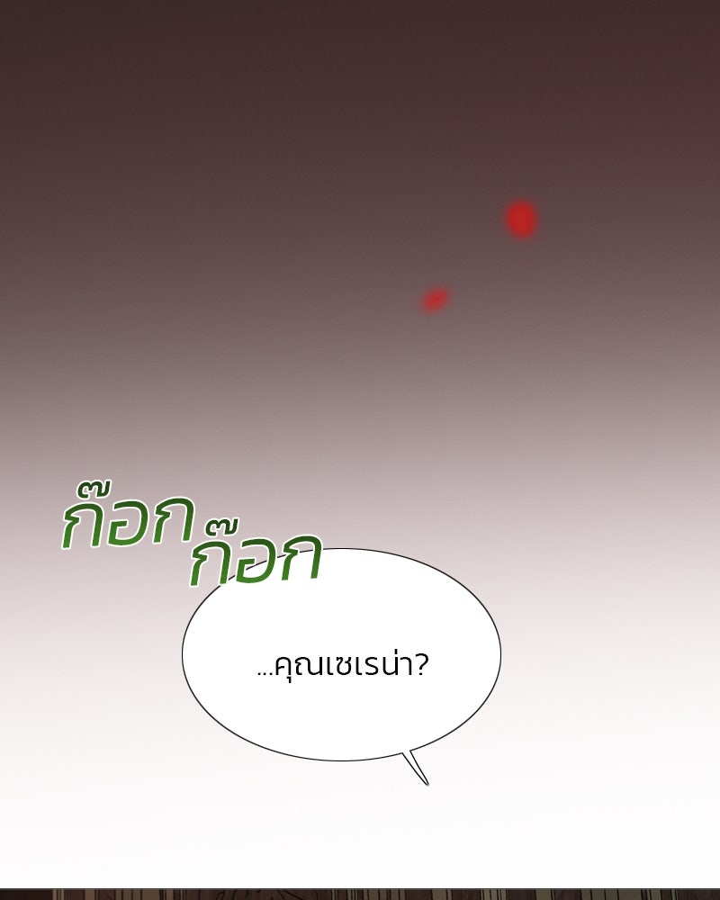 เซเรน่า - หน้า 135
