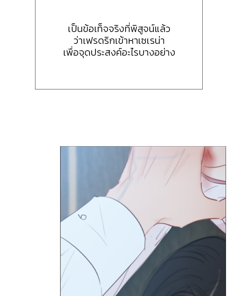 เซเรน่า - หน้า 37