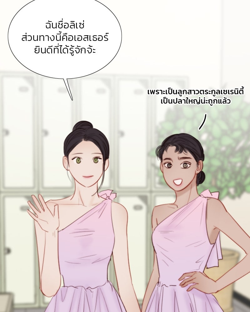 เซเรน่า - หน้า 68
