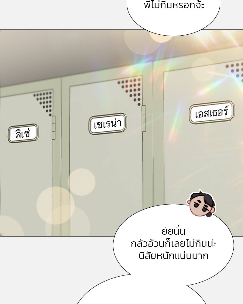 เซเรน่า - หน้า 97