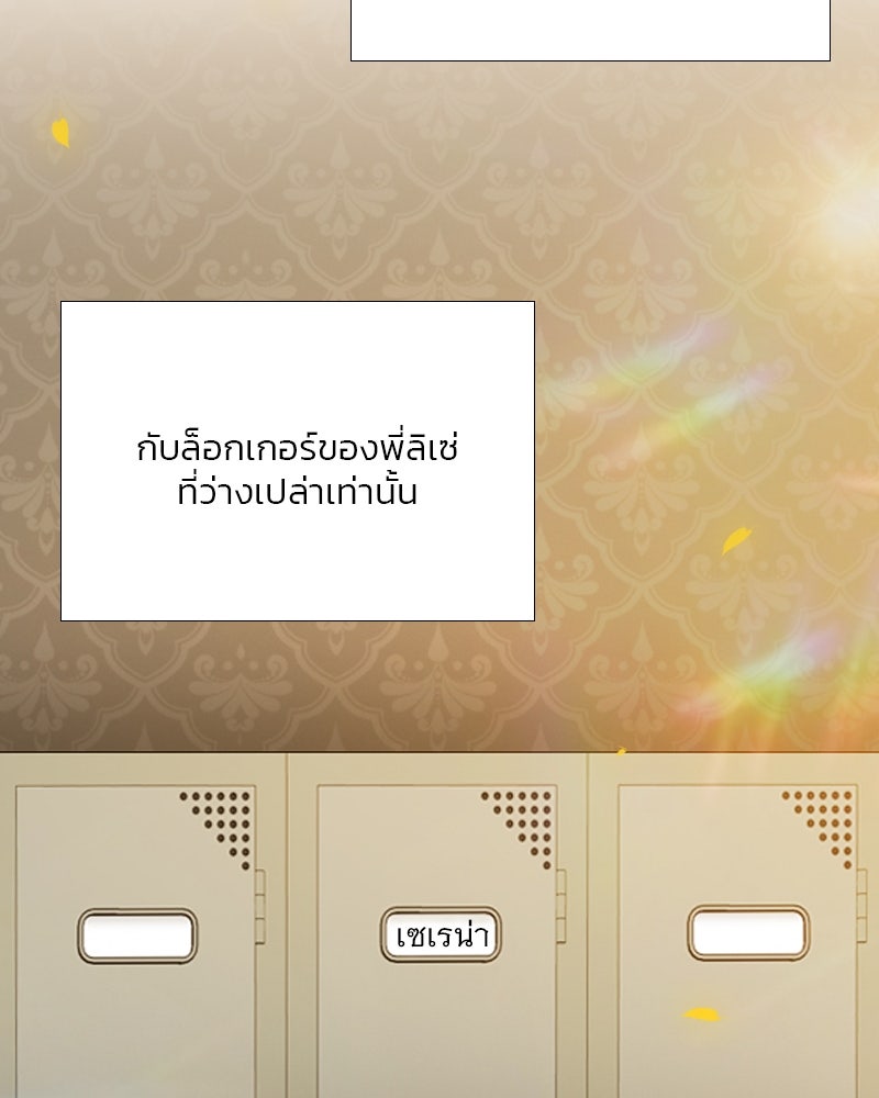 เซเรน่า - หน้า 107