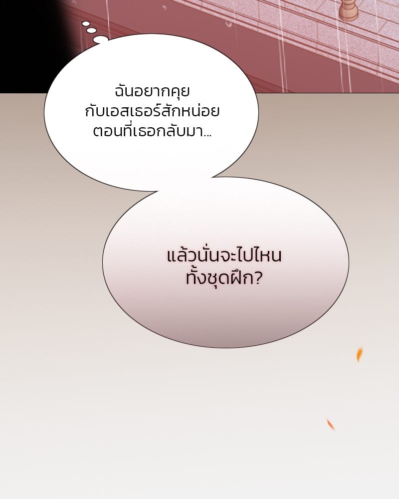 เซเรน่า - หน้า 87