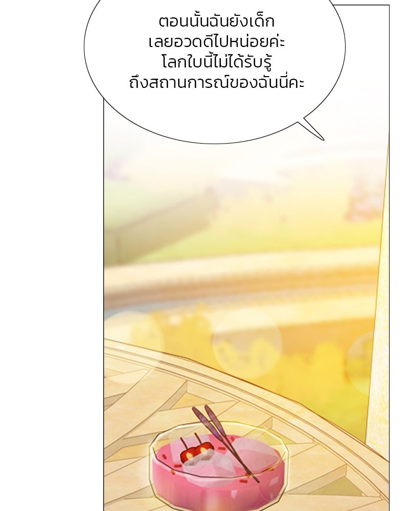 เซเรน่า - หน้า 25