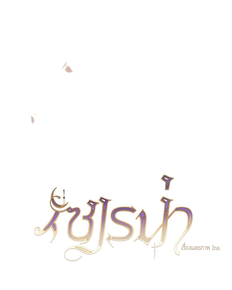 เซเรน่า - หน้า 24