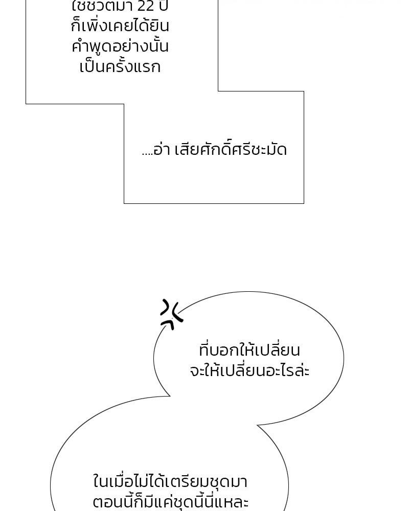 เซเรน่า - หน้า 21