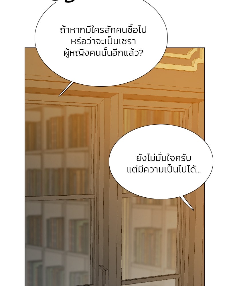 เซเรน่า - หน้า 58