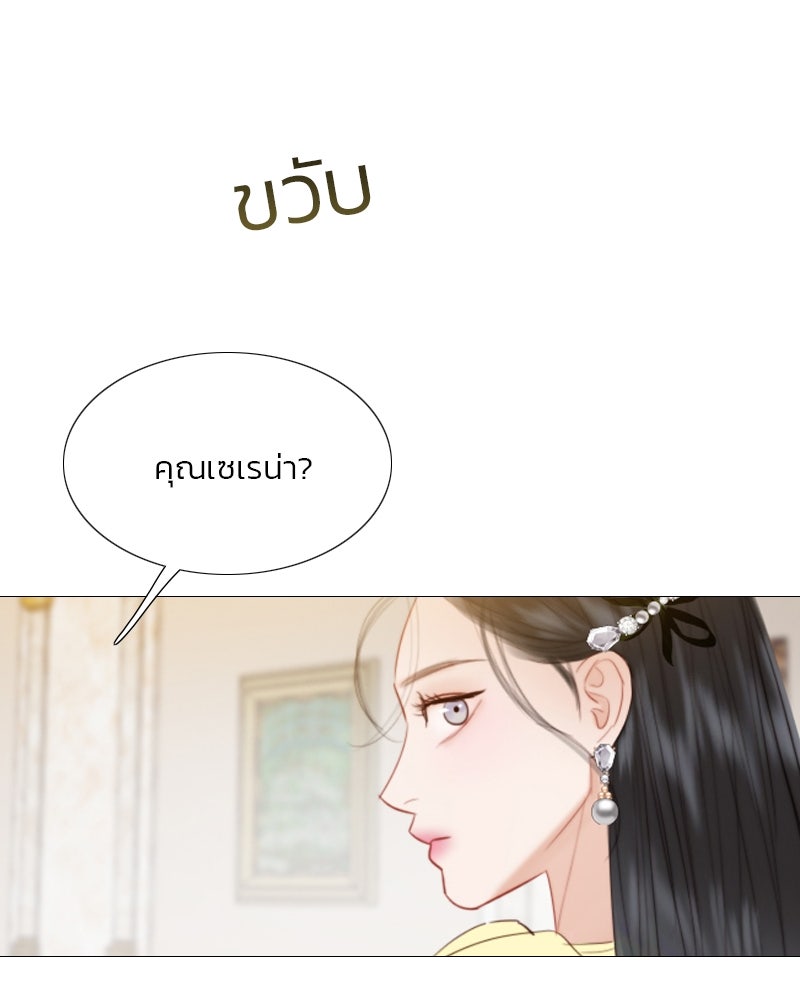 เซเรน่า - หน้า 79