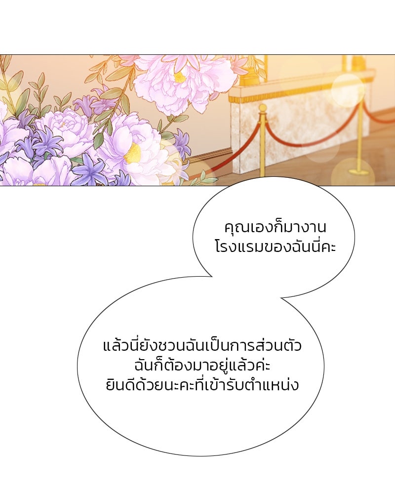 เซเรน่า - หน้า 83