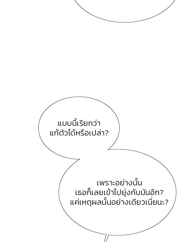 เซเรน่า - หน้า 61