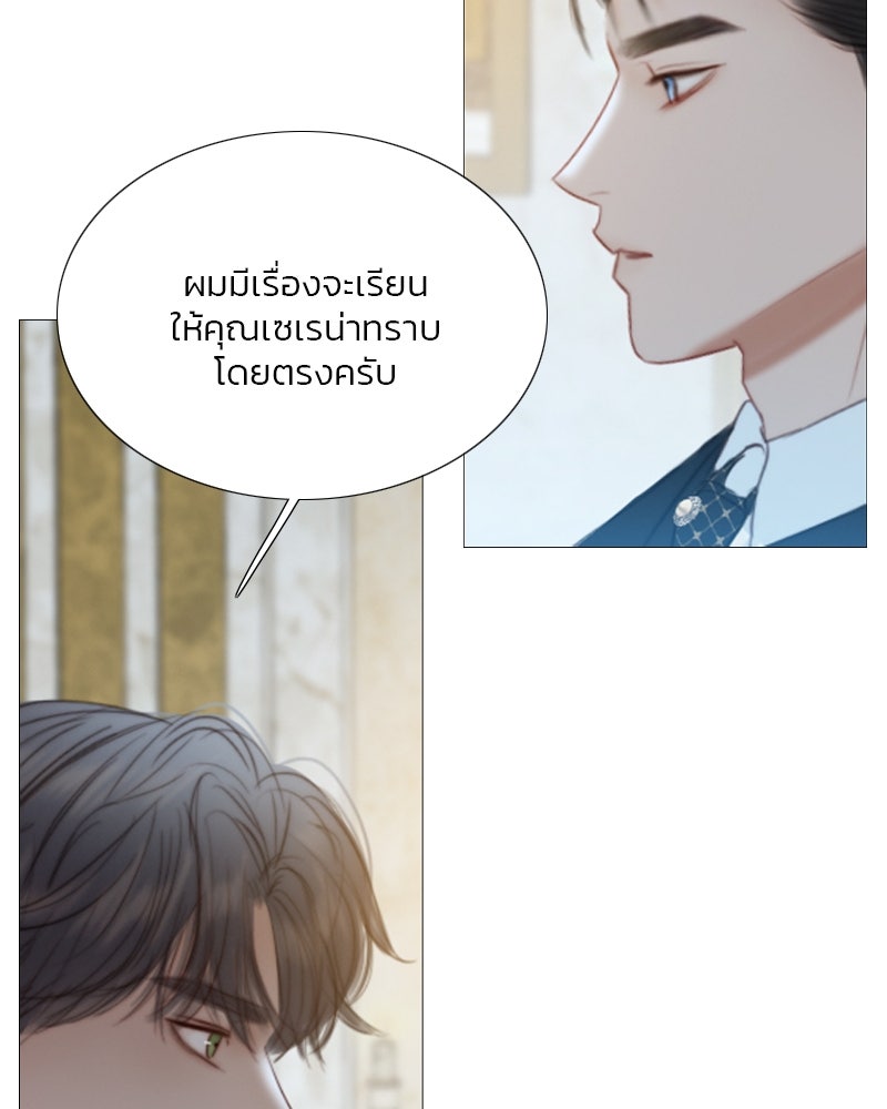 เซเรน่า - หน้า 88